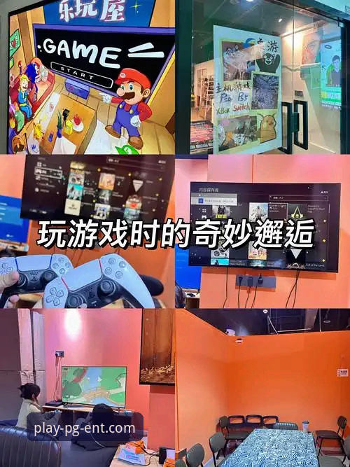 PG娱乐怎么样功能详解 PG娱乐平台功能详解:5个核心功能助你掌握沉浸式游戏体验